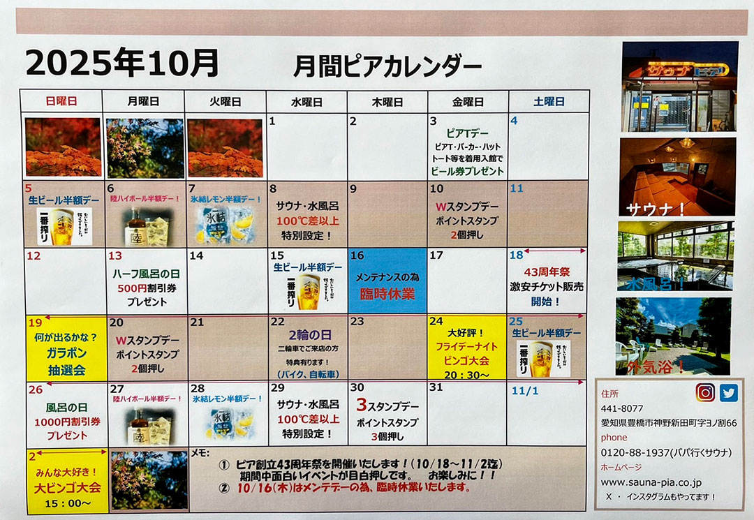 10月月間ピアカレンダー