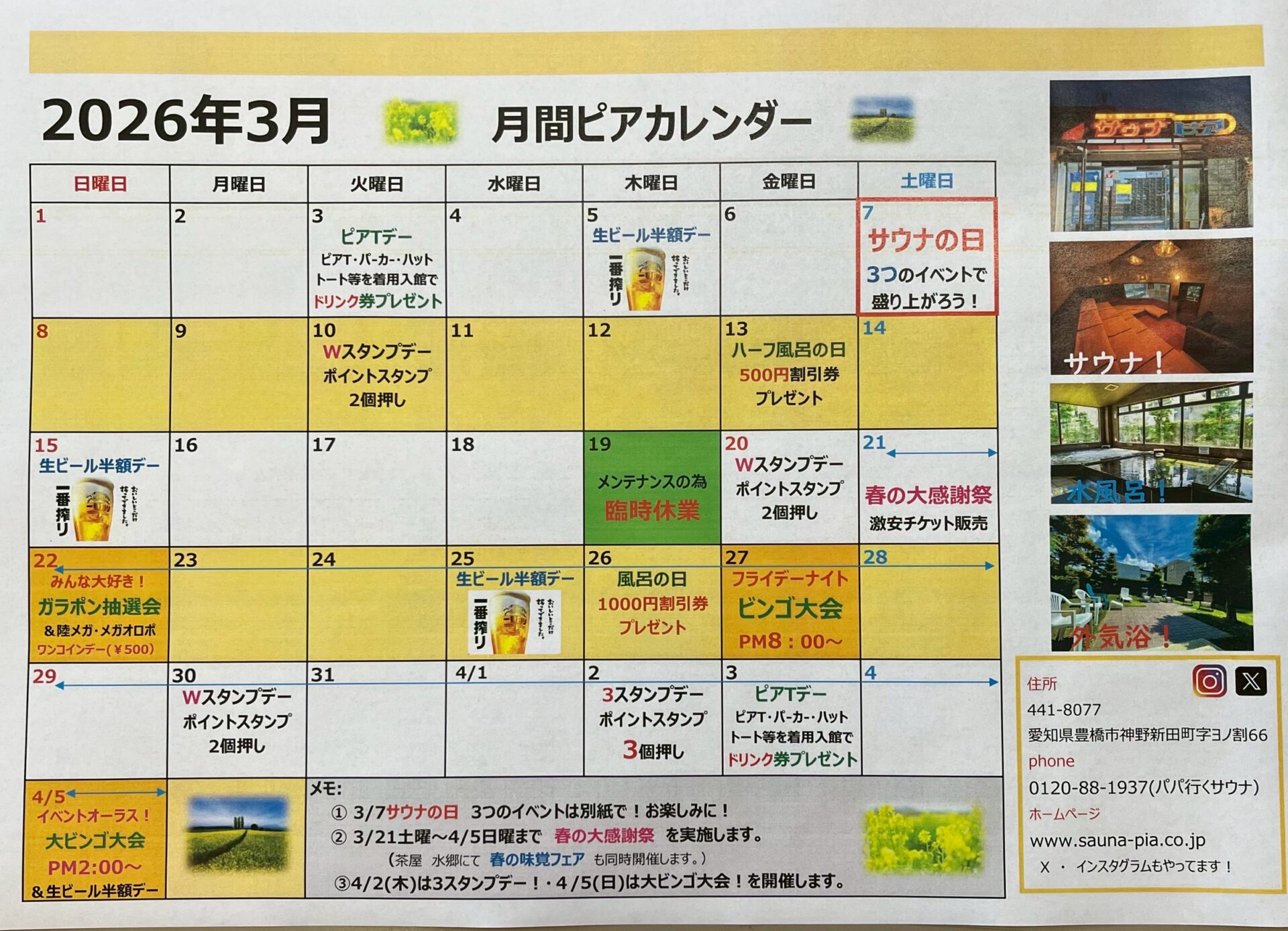 3月サウナピアカレンダー